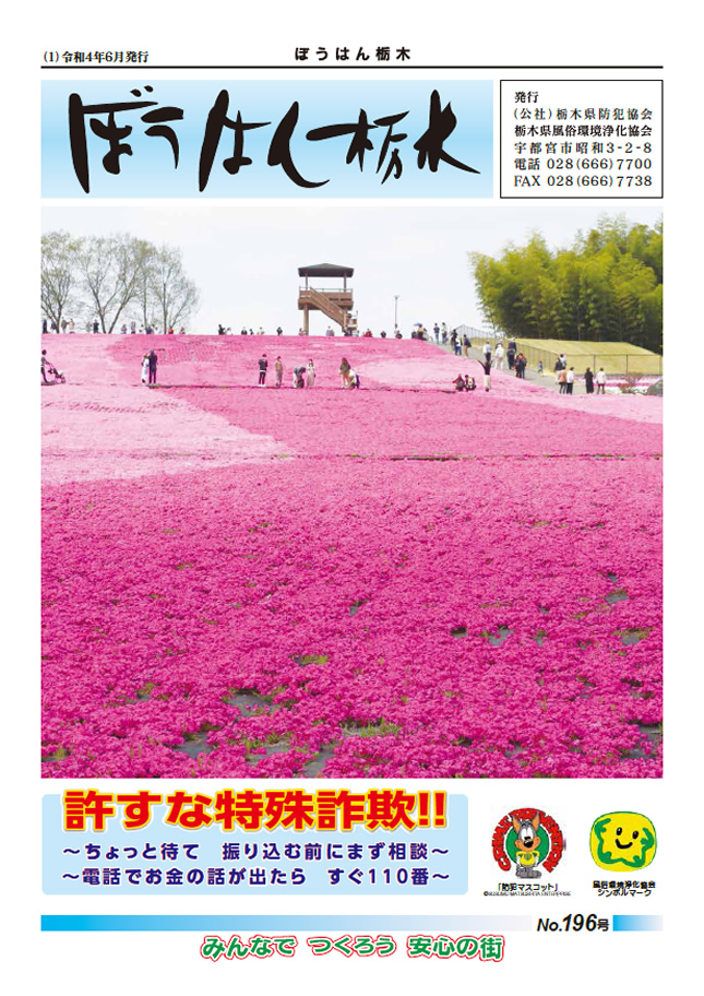 栃木県自転車商防犯協力会